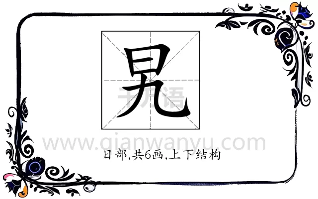 旯
