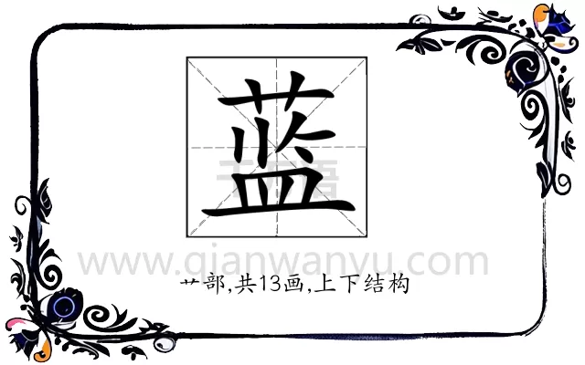 蓝