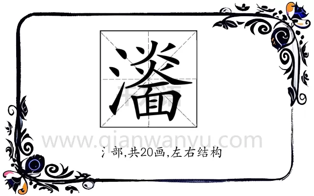 𤃨