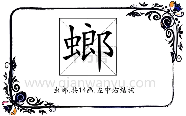 螂