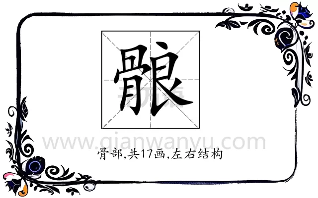 䯖