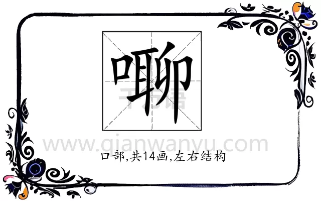 㗦