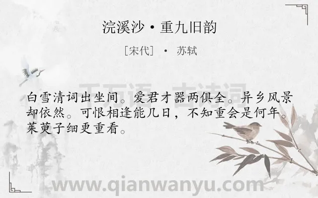 《浣溪沙·重九旧韵》作者是宋代的苏轼.本诗词属于重阳;送别;友人;抒情类诗词.诗词全文约共48字.