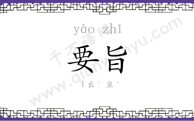 要旨
