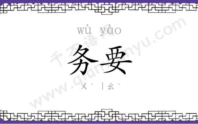 务要