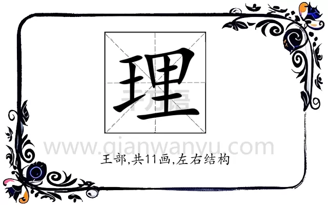 理