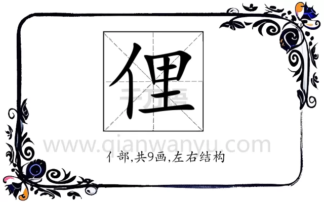 俚