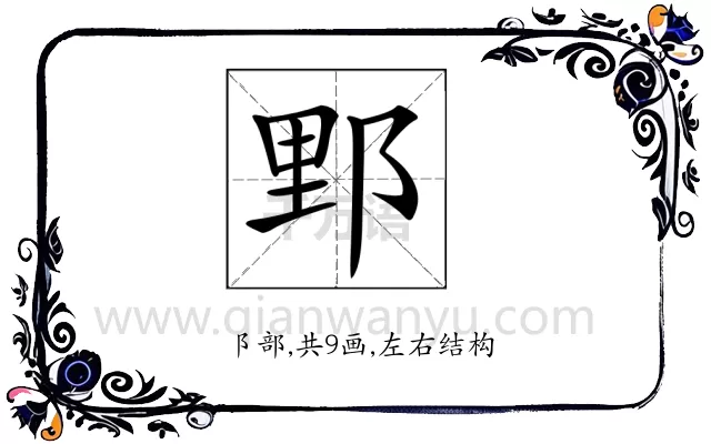 𨛋