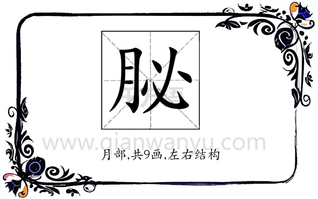䏟