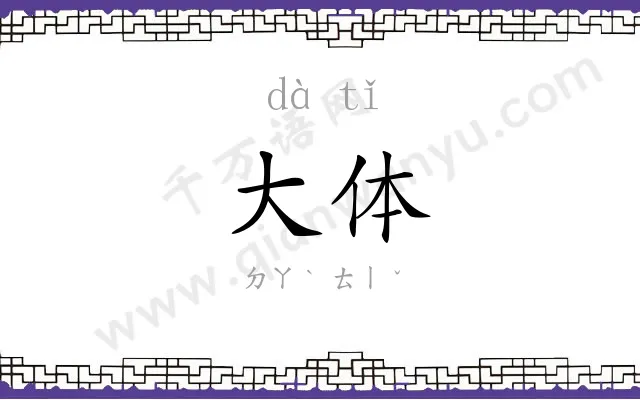 大体
