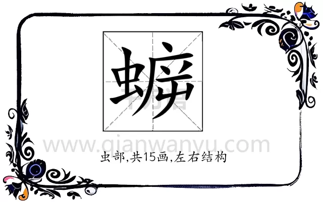 蝷
