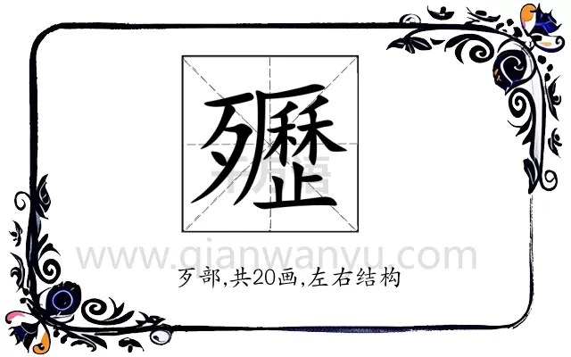 㱹