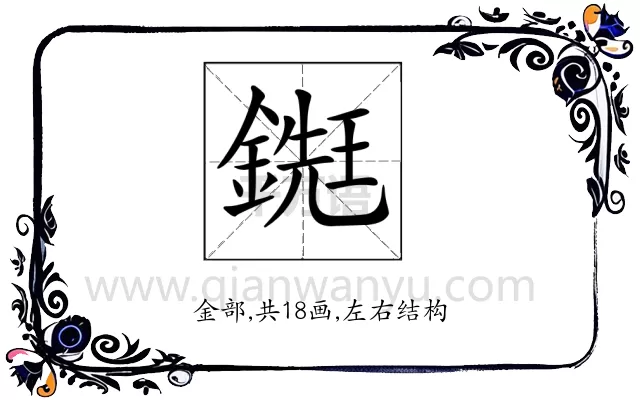 𨪹