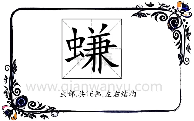 螊