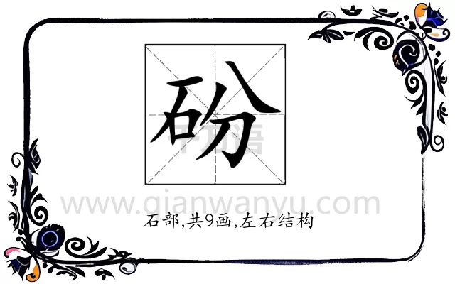 砏