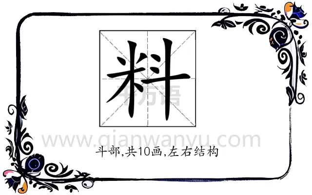 料