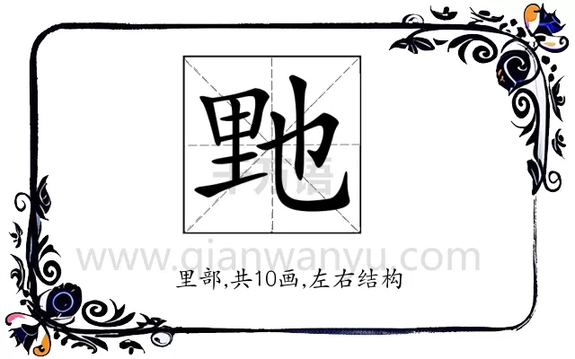 𨤤