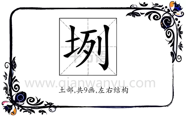 𡊻