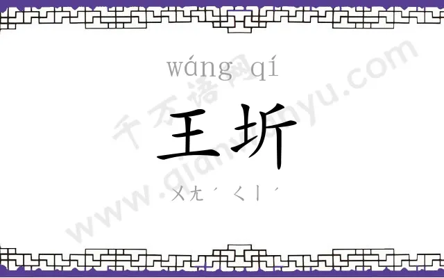 王圻