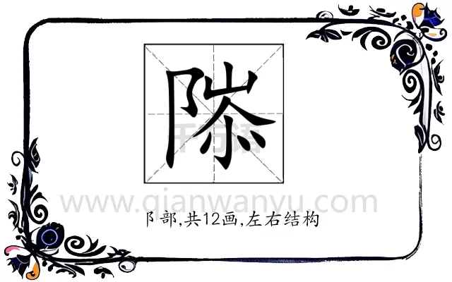 䧙