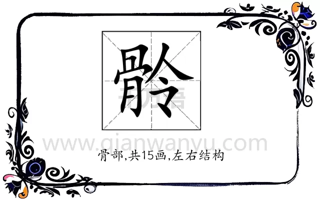 䯍