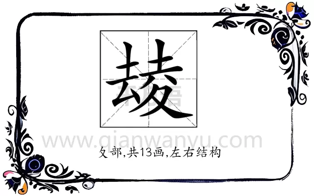 𡕮