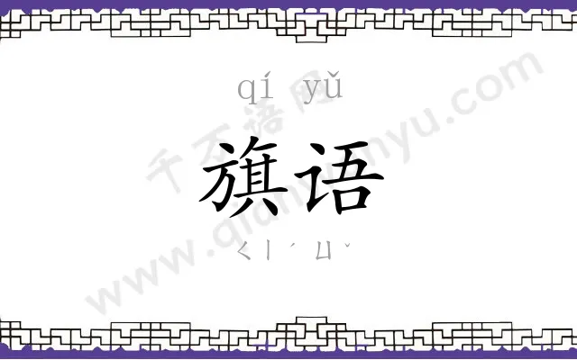 旗语