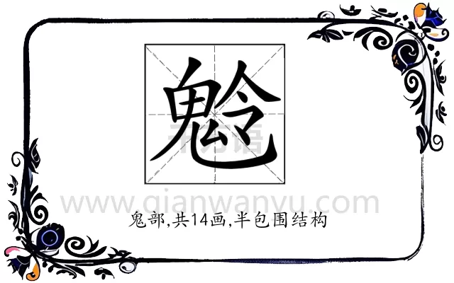 𩲩