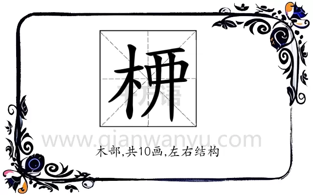 𫞉