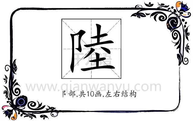 陸