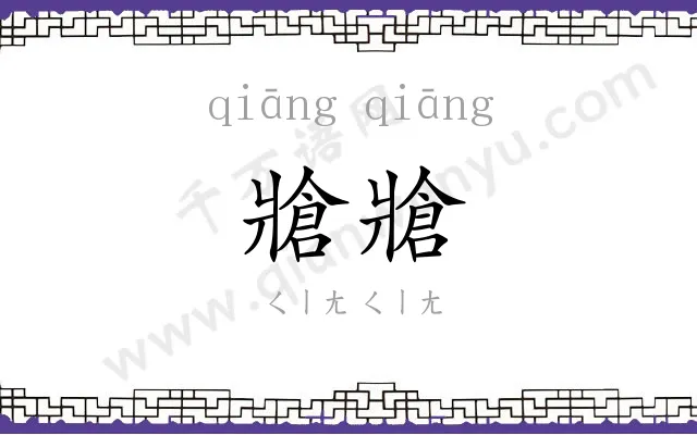 牄牄