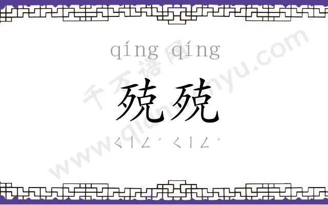 殑殑