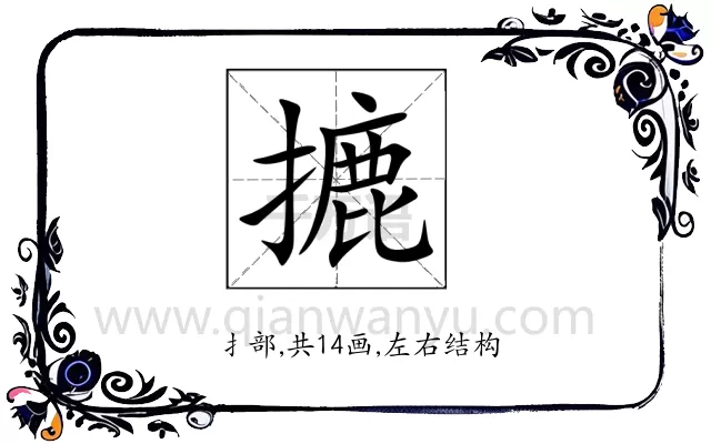 摝