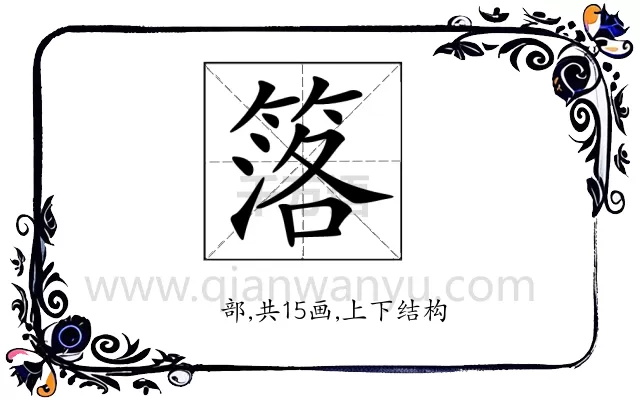 𥯛