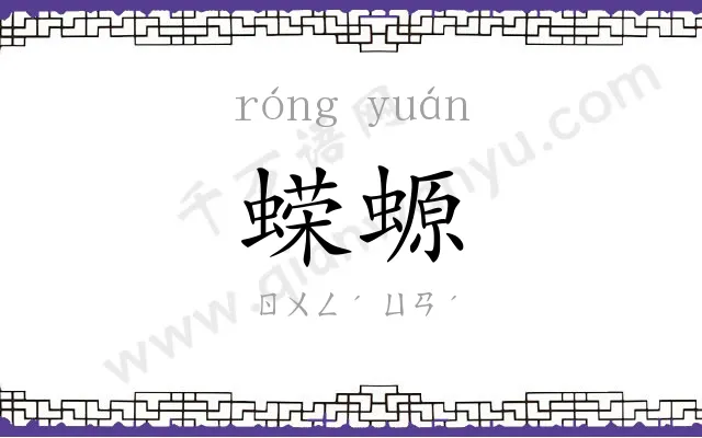 蝾螈