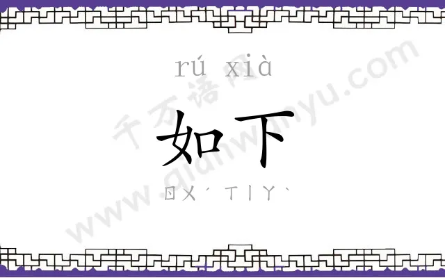 如下