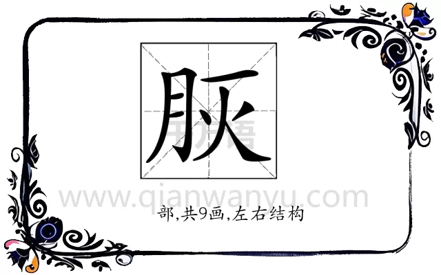 𦙻