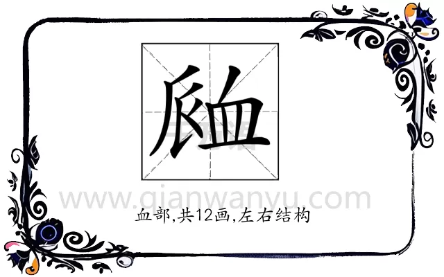 𧖴