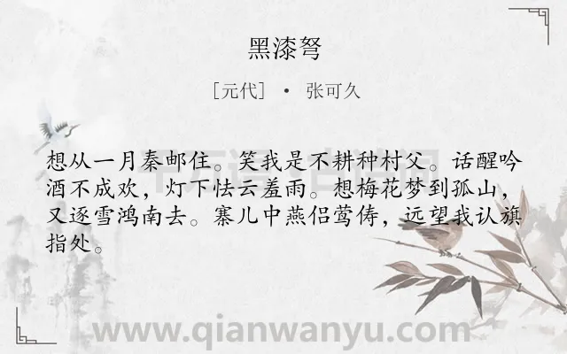 《黑漆弩》作者是元代的张可久.诗词全文约共63字.