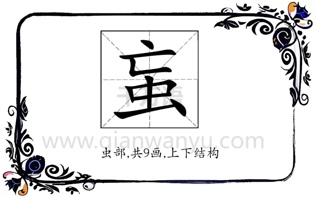 䖟