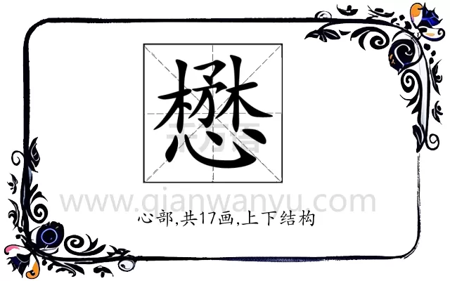 懋