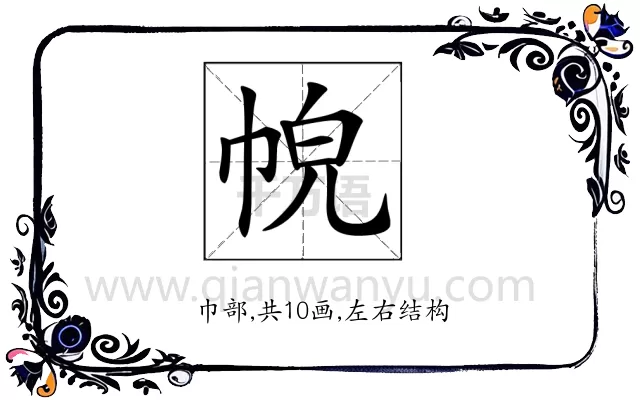 𢂹