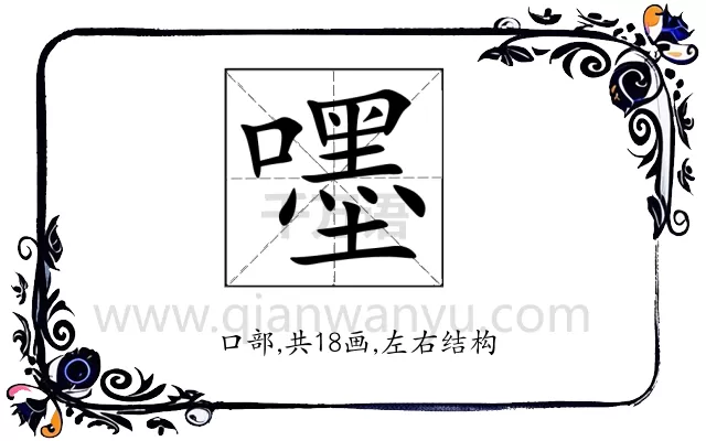 嚜