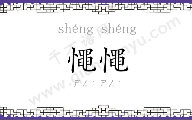 憴憴