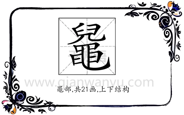𪓬