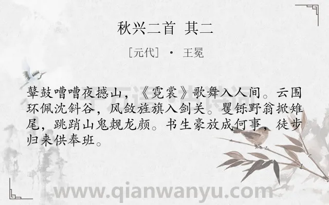 《秋兴二首 其二》作者是元代的王冕.诗词全文约共66字.