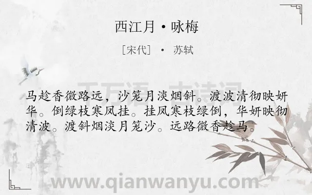 《西江月·咏梅》作者是宋代的苏轼.本诗词属于梅花;品格;喻人类诗词.诗词全文约共58字.