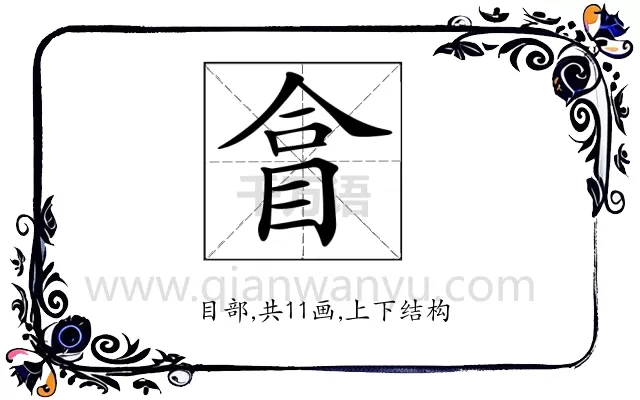 𥅽
