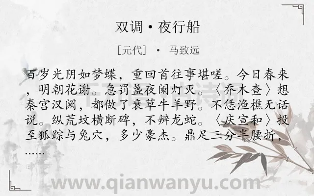 《双调·夜行船》作者是元代的马致远.诗词全文约共358字.