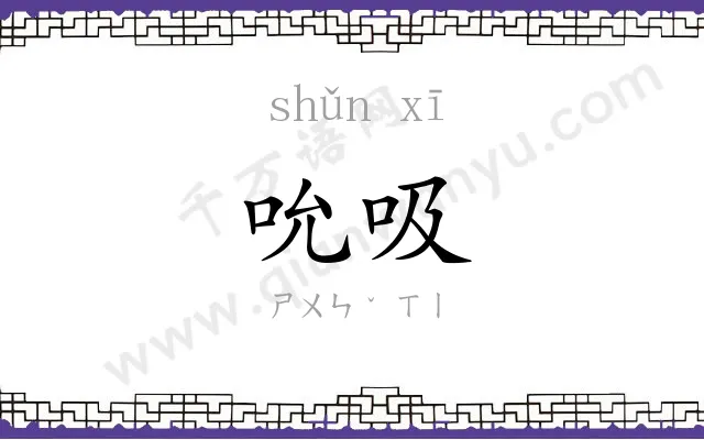 吮吸